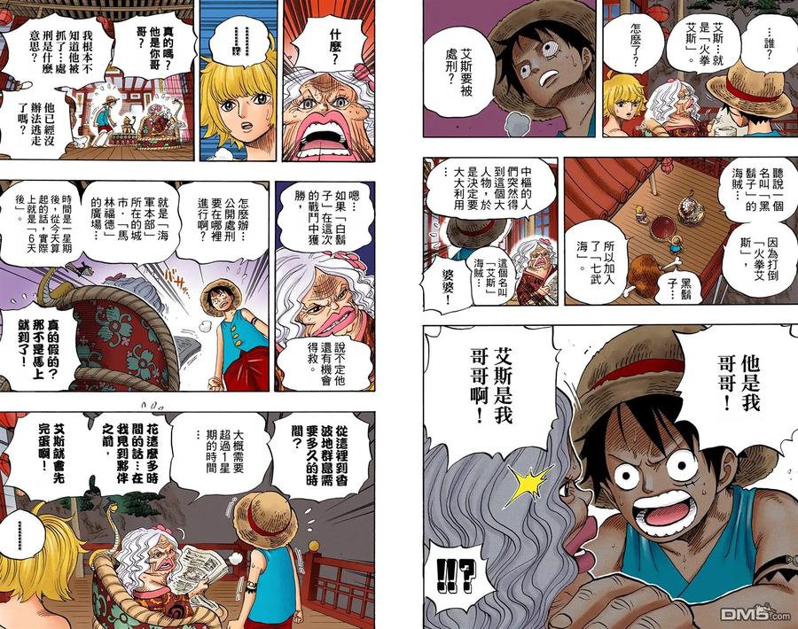海贼王 全彩版53卷 第98页