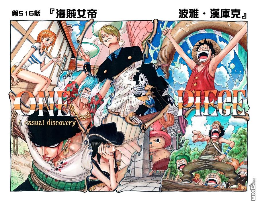 海贼王 全彩版53卷 第34页