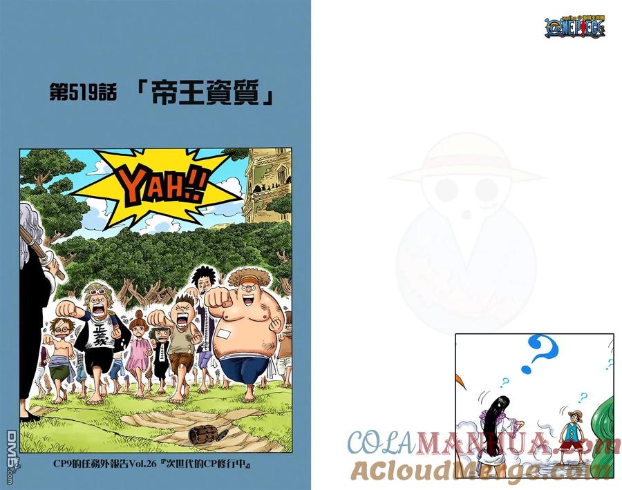 海贼王 全彩版53卷 第64页