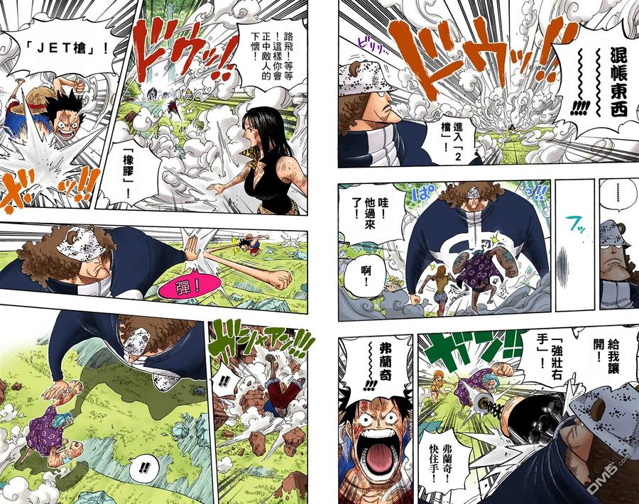 海贼王 全彩版53卷 第10页