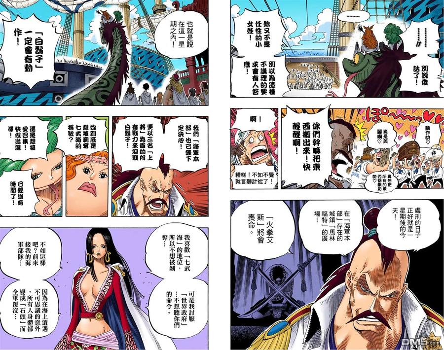 海贼王 全彩版53卷 第41页
