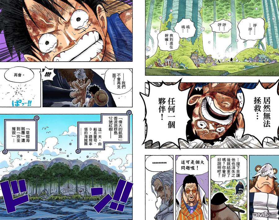 海贼王 全彩版53卷 第13页