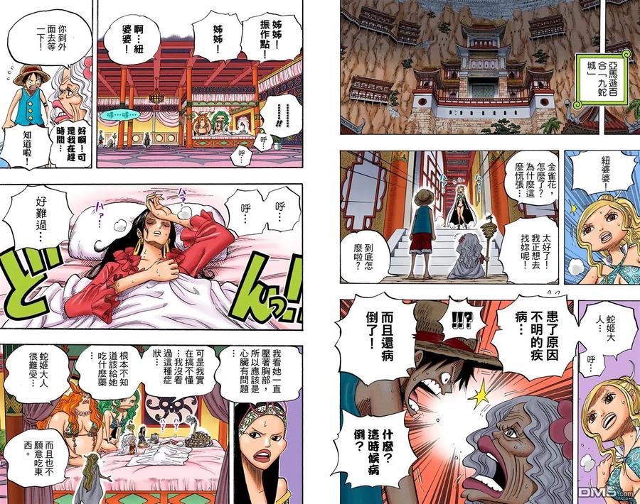 海贼王 全彩版53卷 第101页
