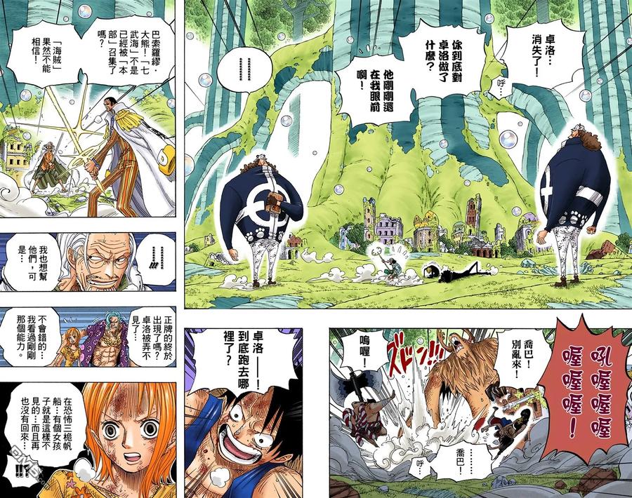 海贼王 全彩版53卷 第5页