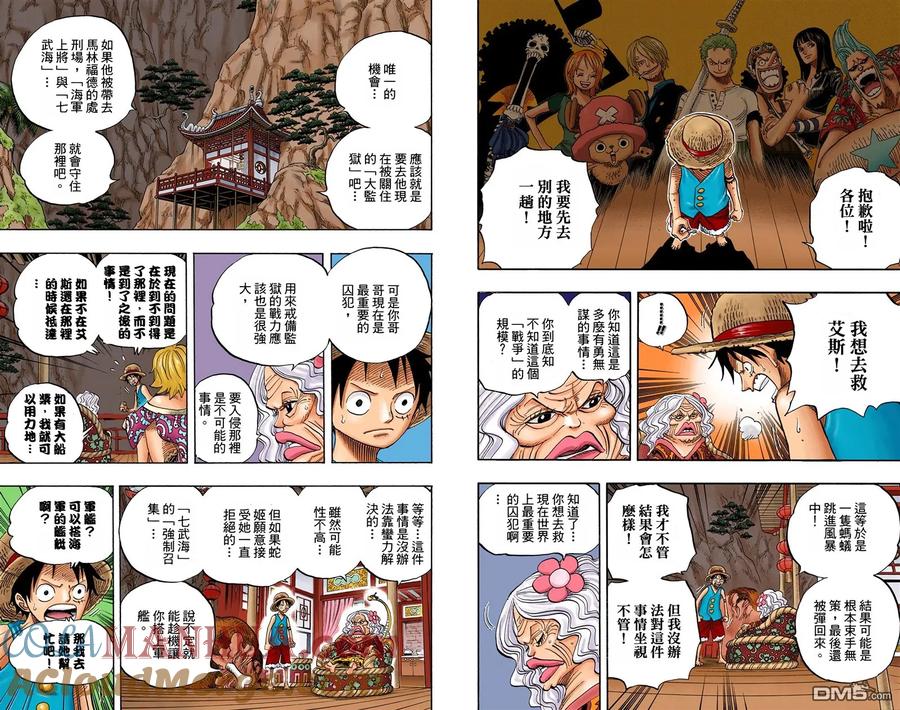 海贼王 全彩版53卷 第100页
