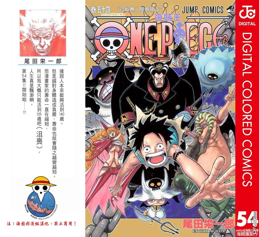 海贼王 全彩版54卷 第2页