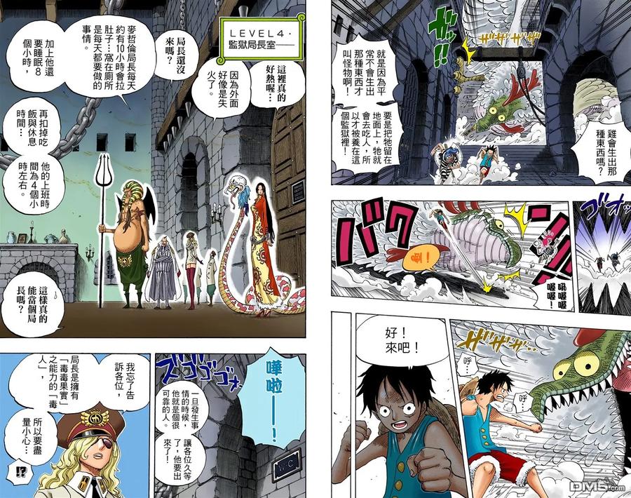 海贼王 全彩版54卷 第56页