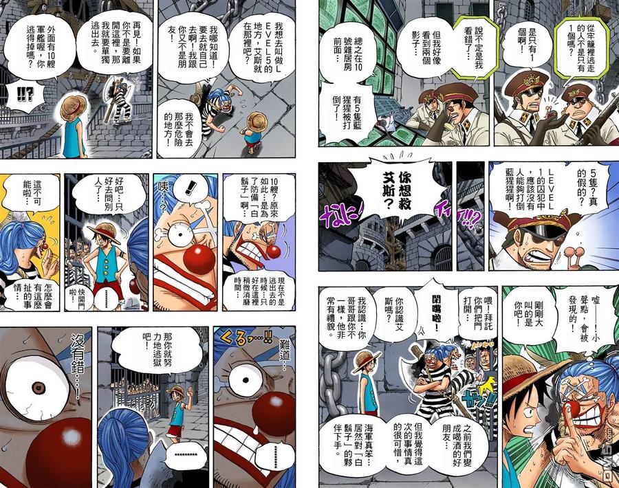 海贼王 全彩版54卷 第47页