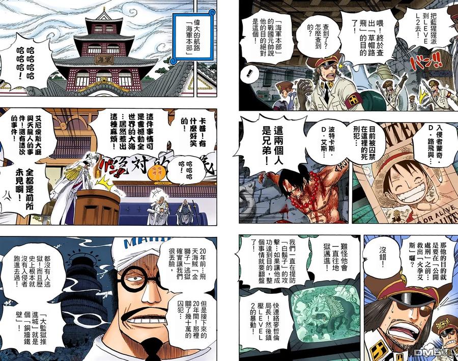 海贼王 全彩版54卷 第76页