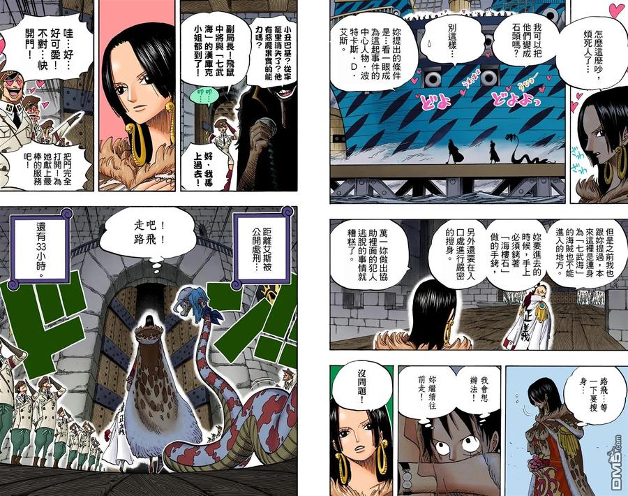 海贼王 全彩版54卷 第32页