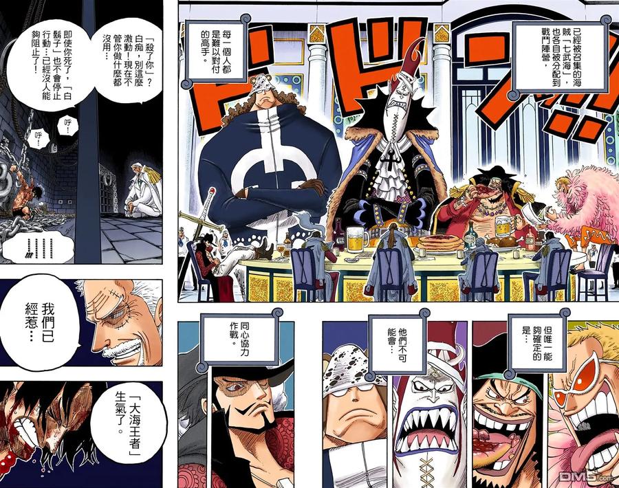 海贼王 全彩版54卷 第23页