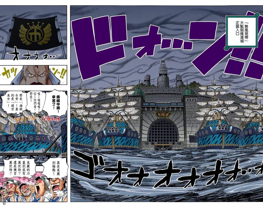 海贼王 全彩版54卷 第31页