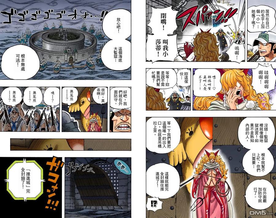海贼王 全彩版54卷 第86页