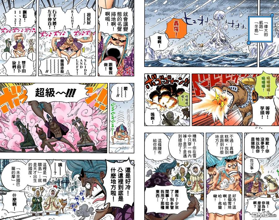 海贼王 全彩版54卷 第12页