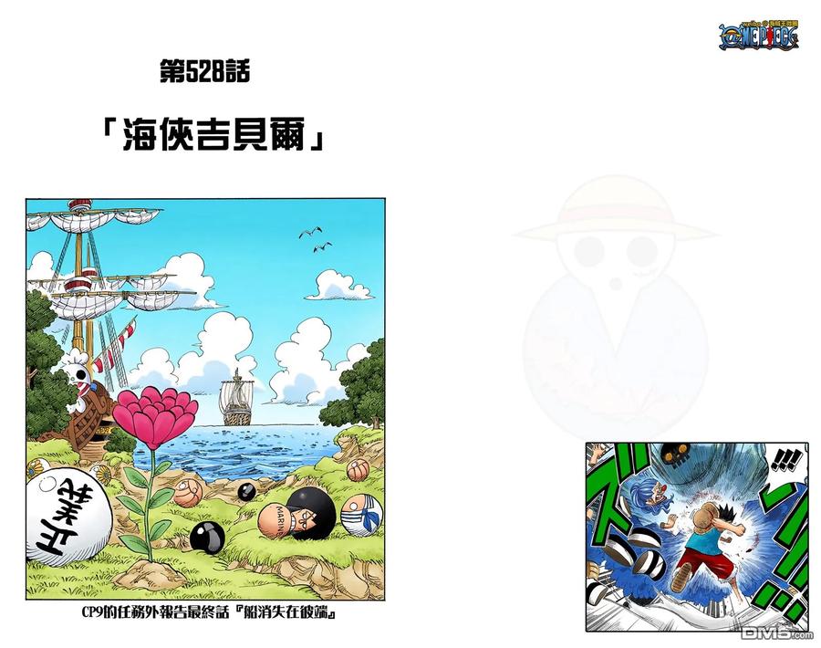 海贼王 全彩版54卷 第54页