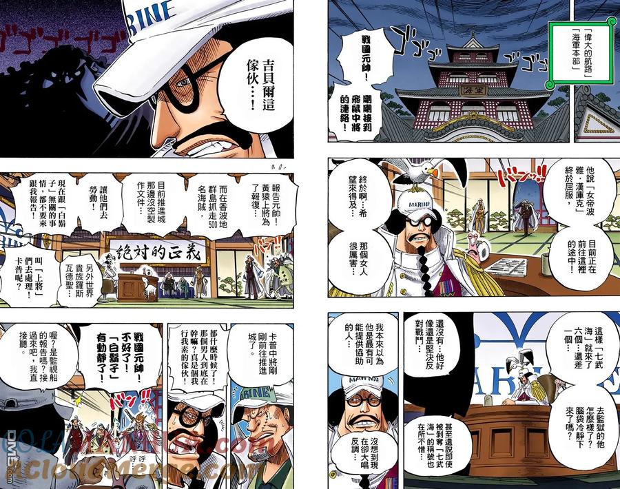 海贼王 全彩版54卷 第9页