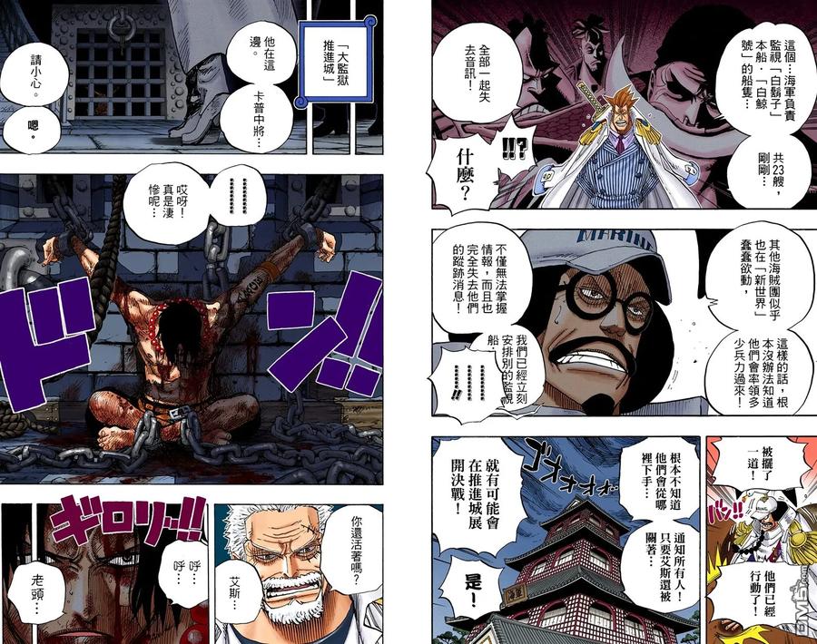 海贼王 全彩版54卷 第10页
