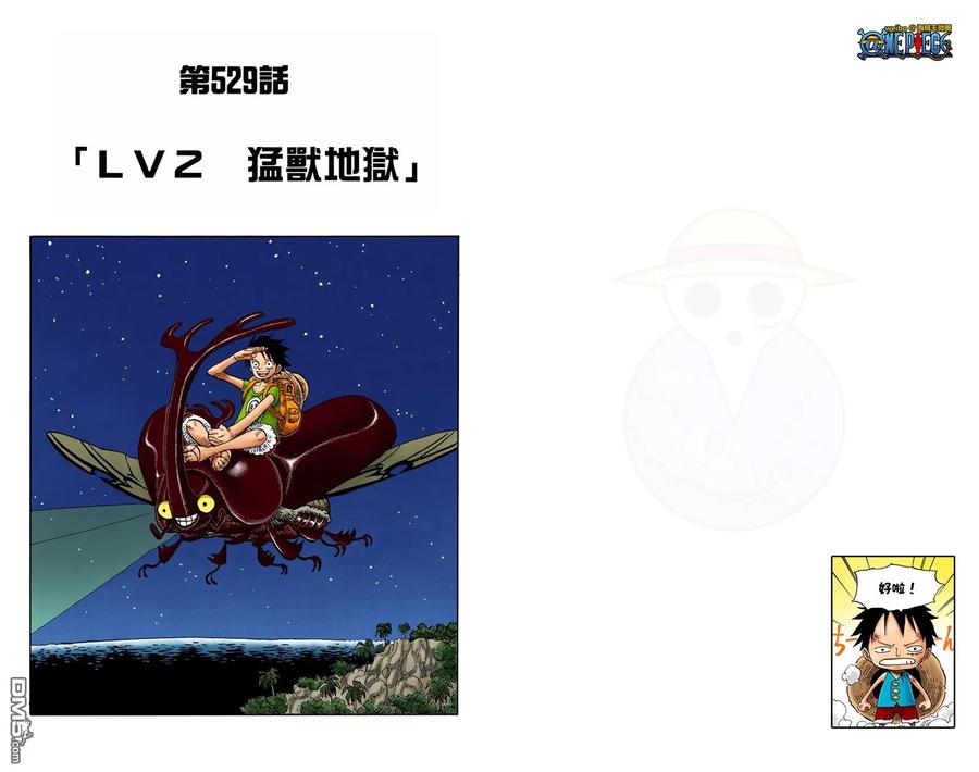 海贼王 全彩版54卷 第64页