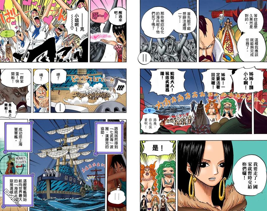 海贼王 全彩版54卷 第8页