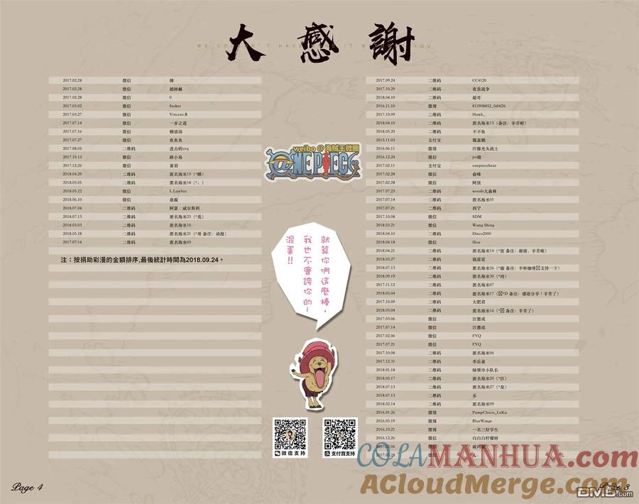 海贼王 全彩版54卷 第105页
