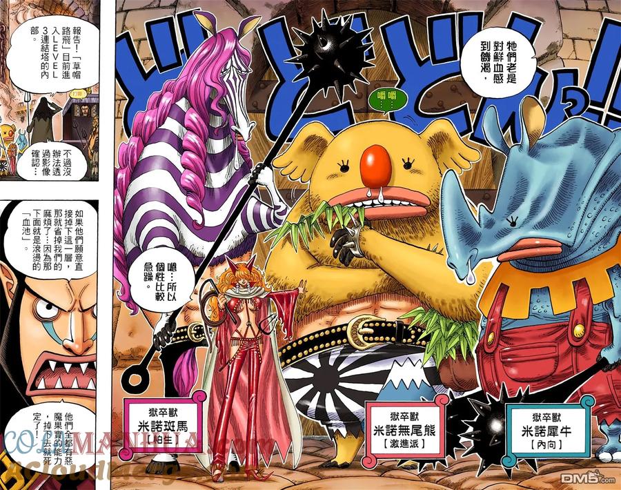 海贼王 全彩版55卷 第10页