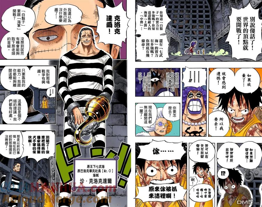 海贼王 全彩版55卷 第82页