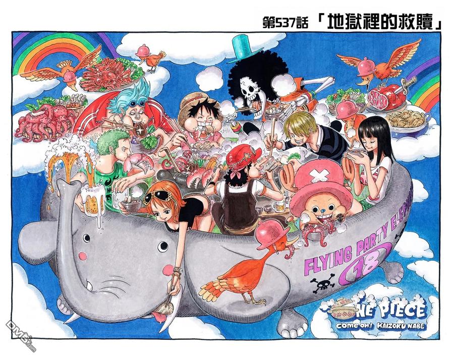 海贼王 全彩版55卷 第45页