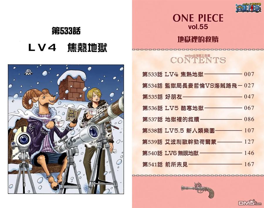 海贼王 全彩版55卷 第5页