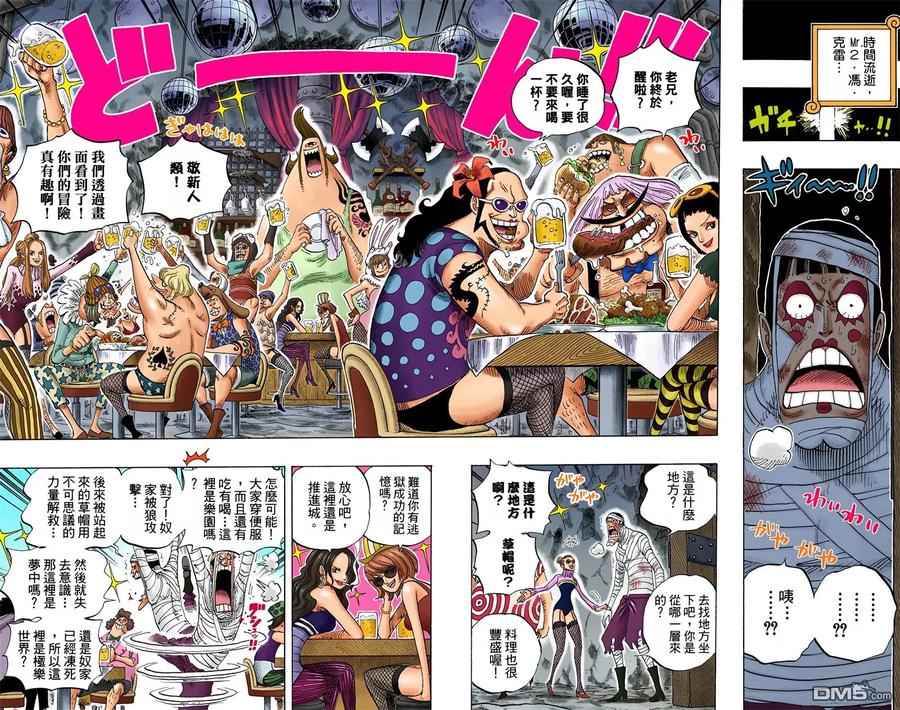 海贼王 全彩版55卷 第48页