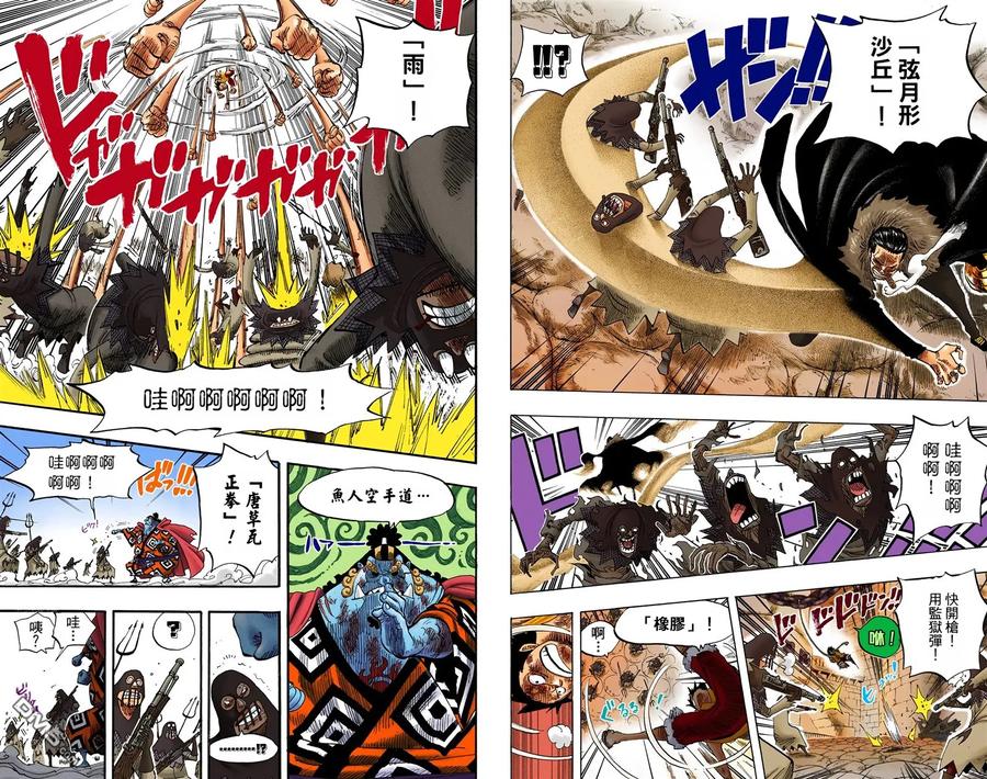 海贼王 全彩版55卷 第90页