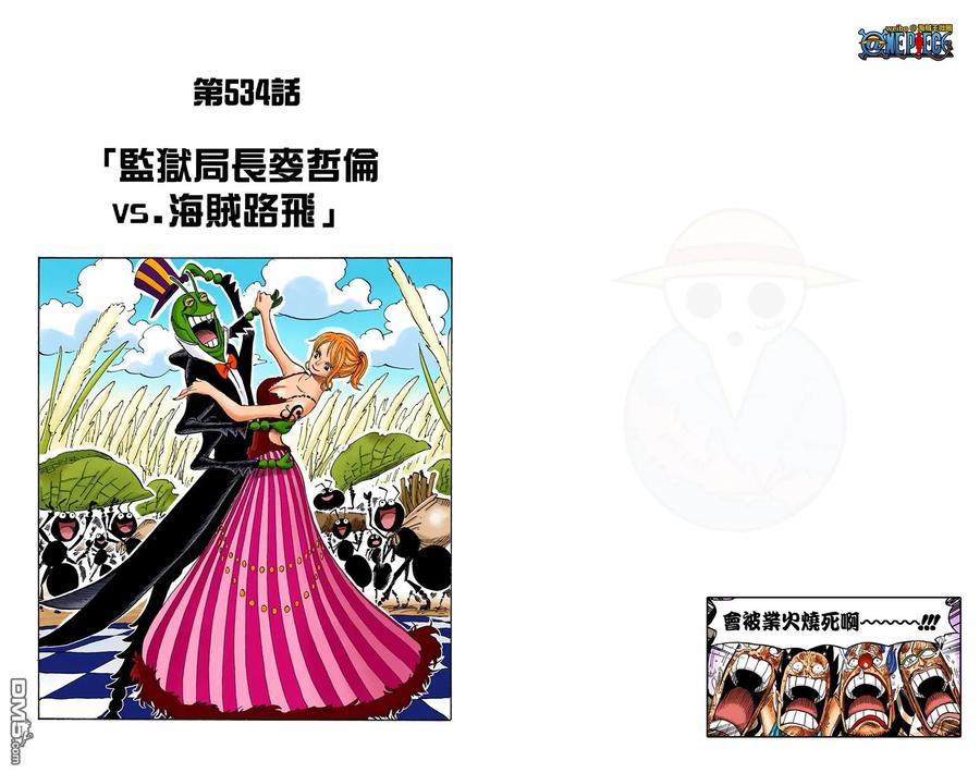 海贼王 全彩版55卷 第15页