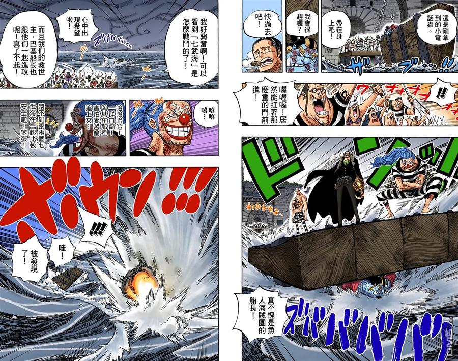 海贼王 全彩版56卷 第50页