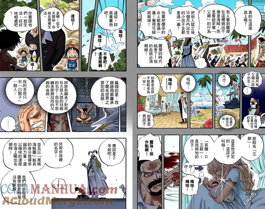 海贼王 全彩版56卷 第97页