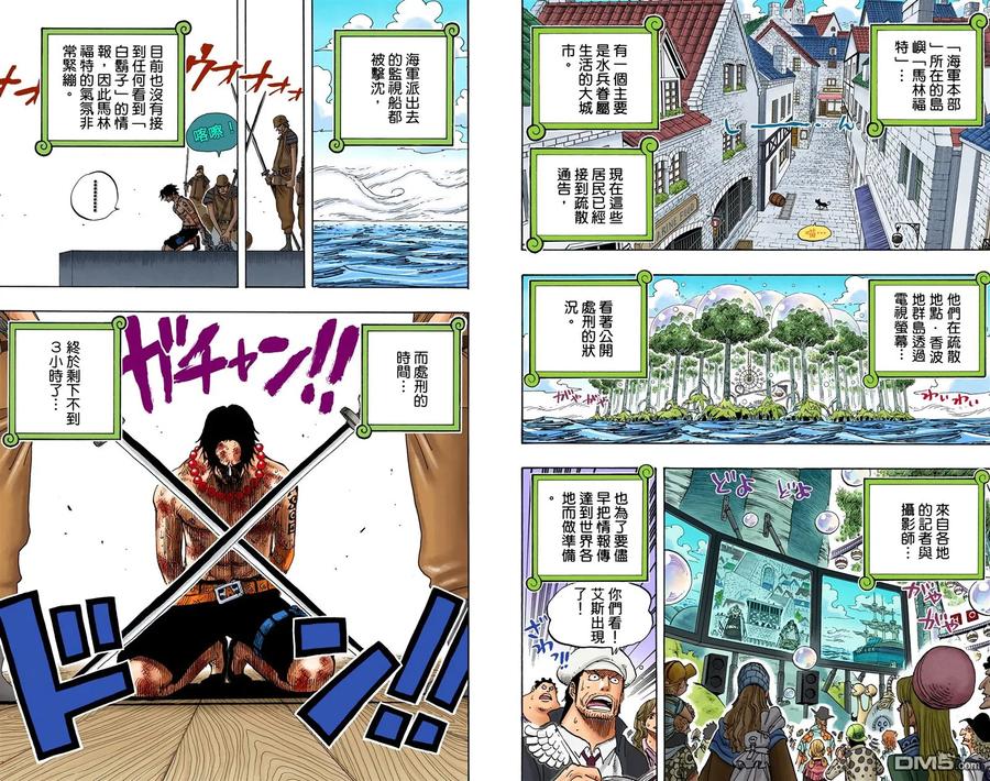 海贼王 全彩版56卷 第86页
