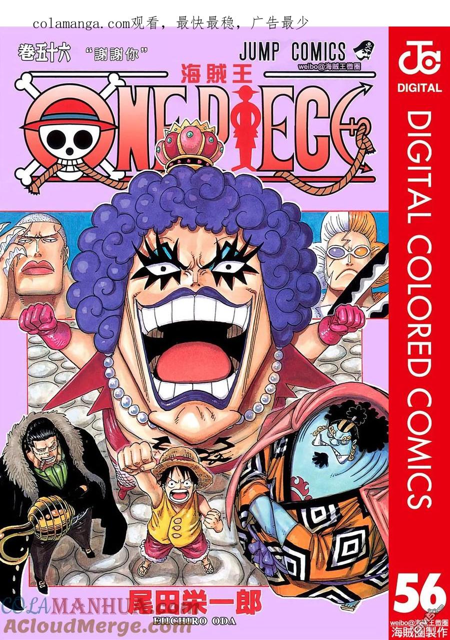 海贼王 全彩版56卷 第1页