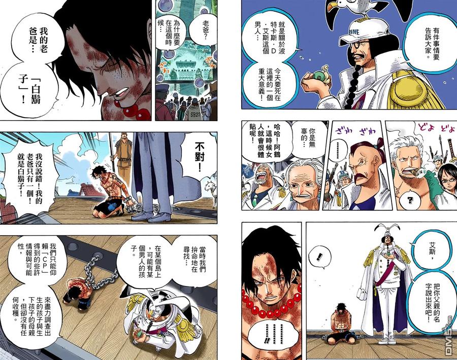 海贼王 全彩版56卷 第91页