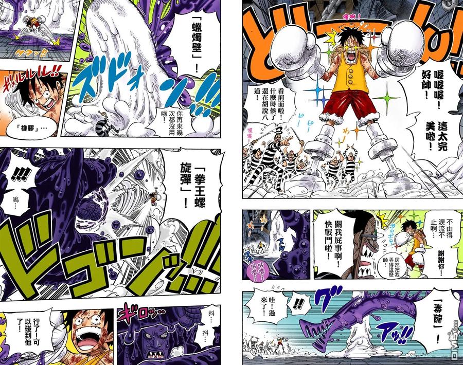 海贼王 全彩版56卷 第47页