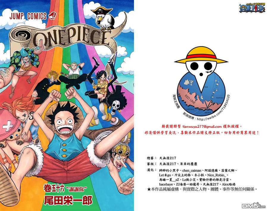 海贼王 全彩版56卷 第3页