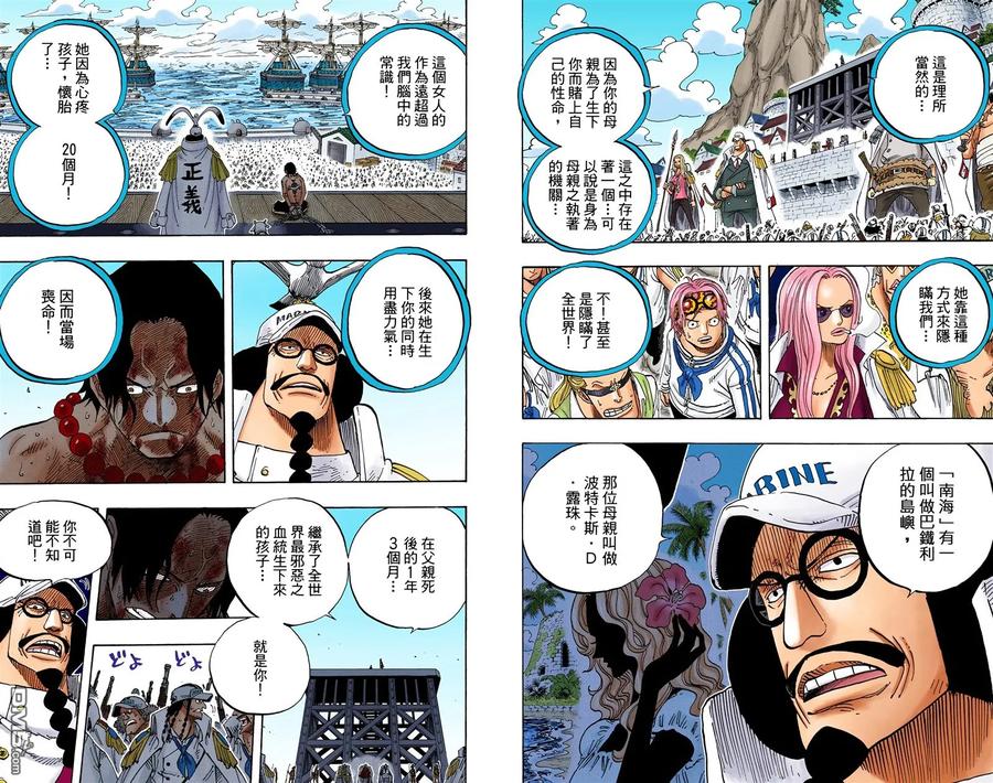 海贼王 全彩版56卷 第92页