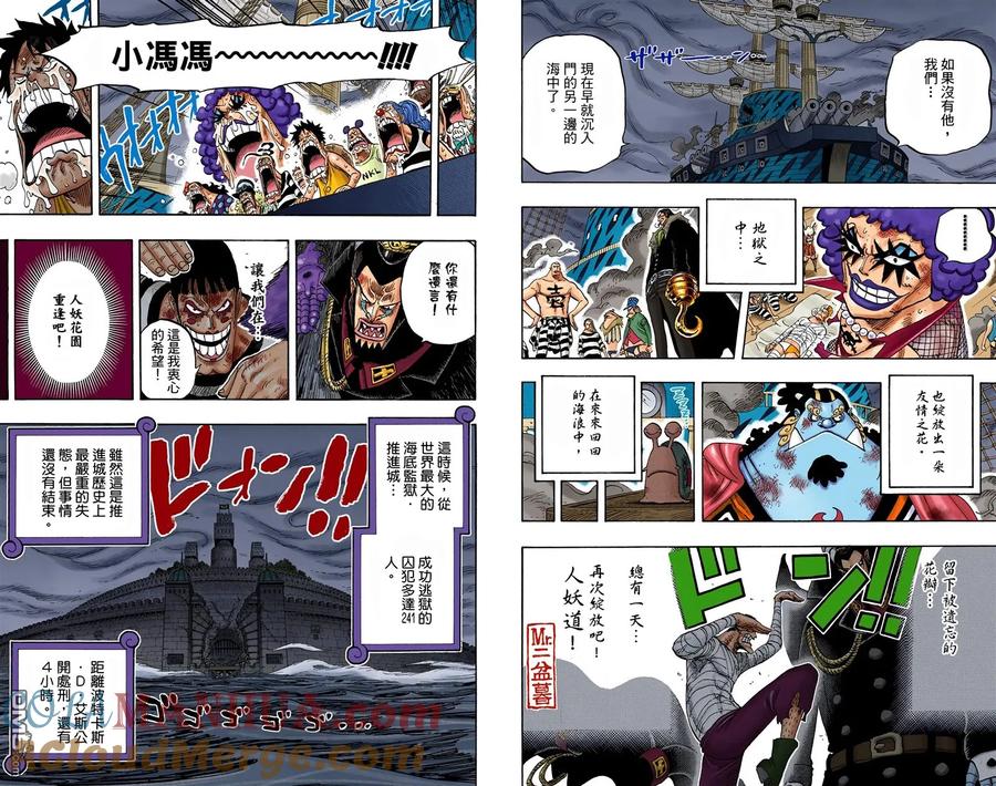 海贼王 全彩版56卷 第73页