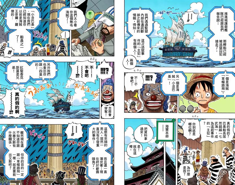 海贼王 全彩版56卷 第79页
