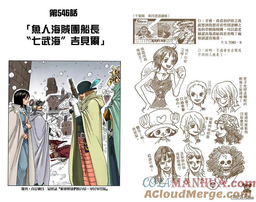 海贼王 全彩版56卷 第45页