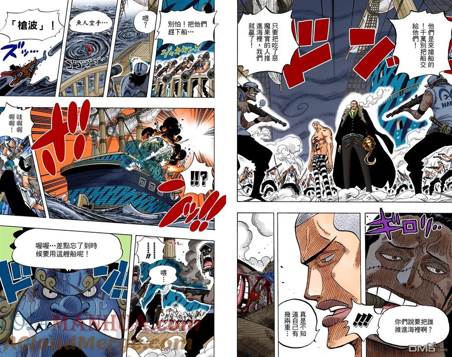 海贼王 全彩版56卷 第53页