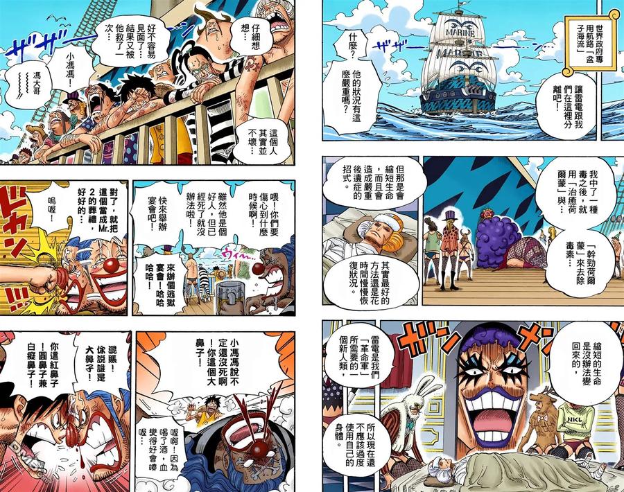 海贼王 全彩版56卷 第76页