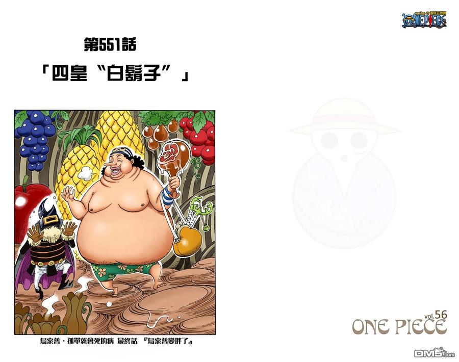 海贼王 全彩版56卷 第94页