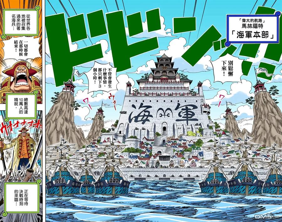 海贼王 全彩版56卷 第87页