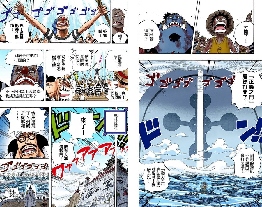 海贼王 全彩版56卷 第99页