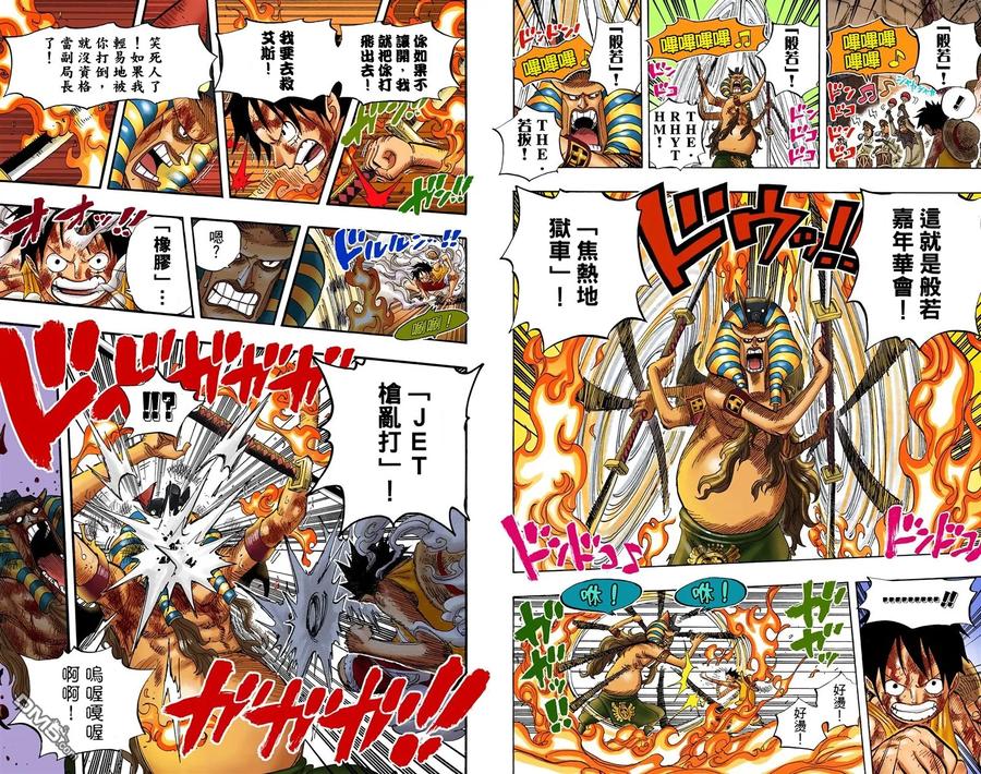 海贼王 全彩版56卷 第20页