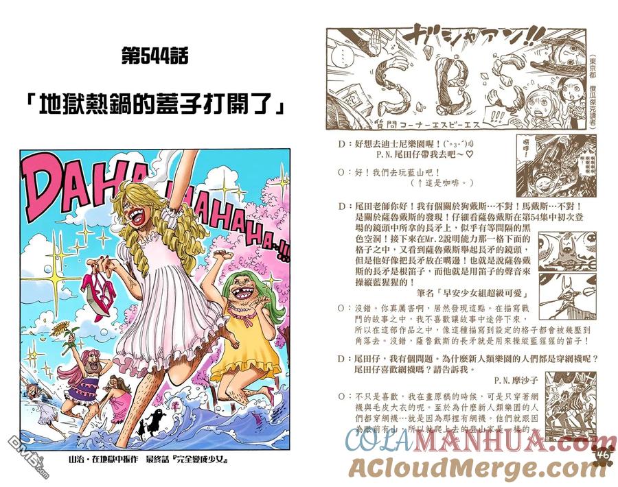 海贼王 全彩版56卷 第25页
