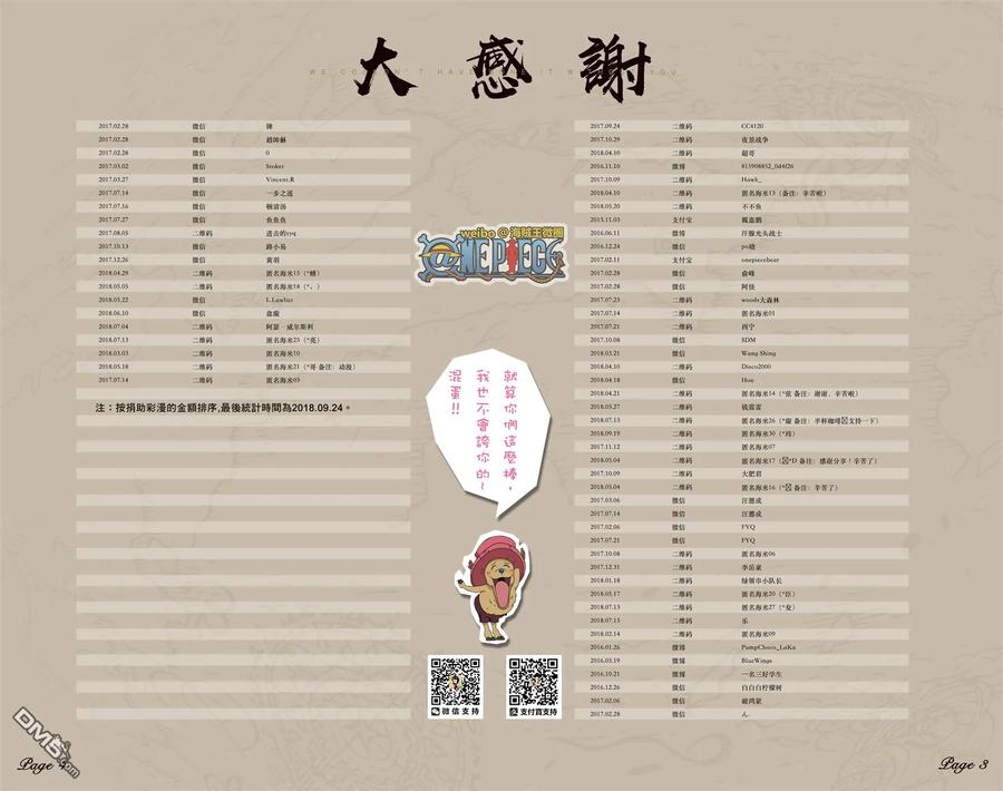 海贼王 全彩版57卷 第104页